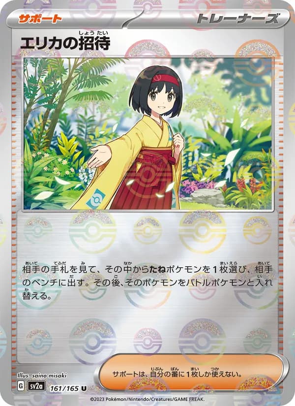 エリカの招待, carta 161 de ポケモンカード151