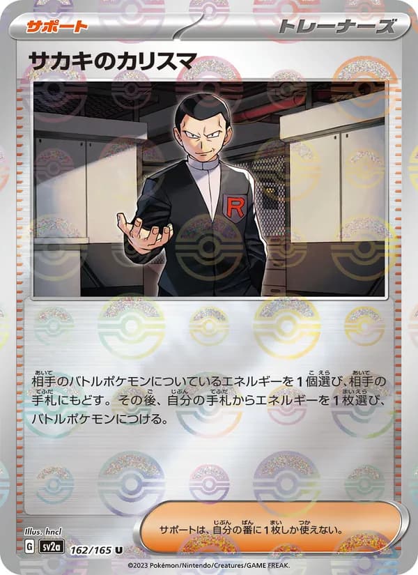 サカキのカリスマ, carta 162 de ポケモンカード151