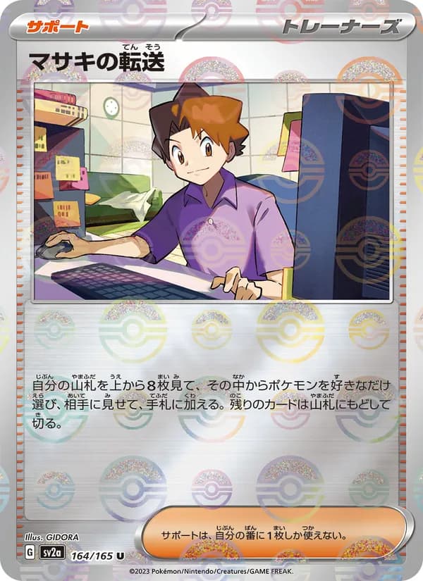 マサキの転送, carta 164 de ポケモンカード151