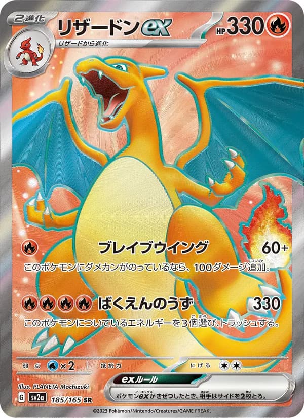 リザードンex, carta 185 de ポケモンカード151