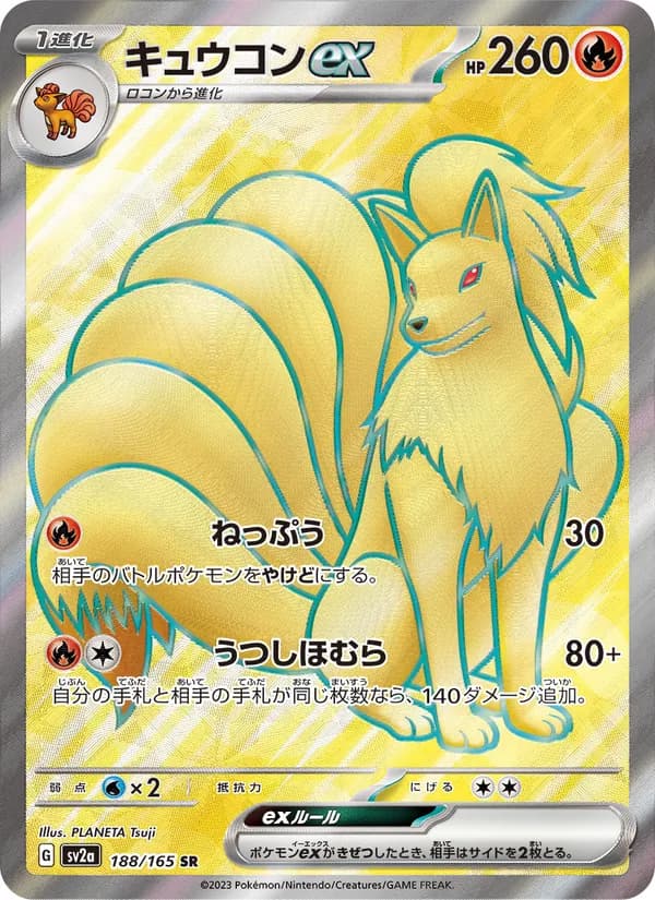キュウコンex, carta 188 de ポケモンカード151