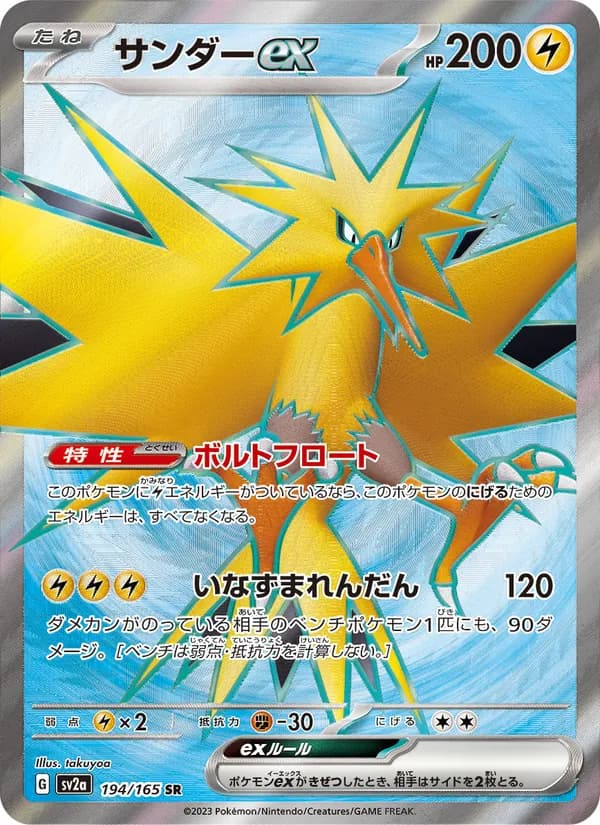 サンダーex, carta 194 de ポケモンカード151