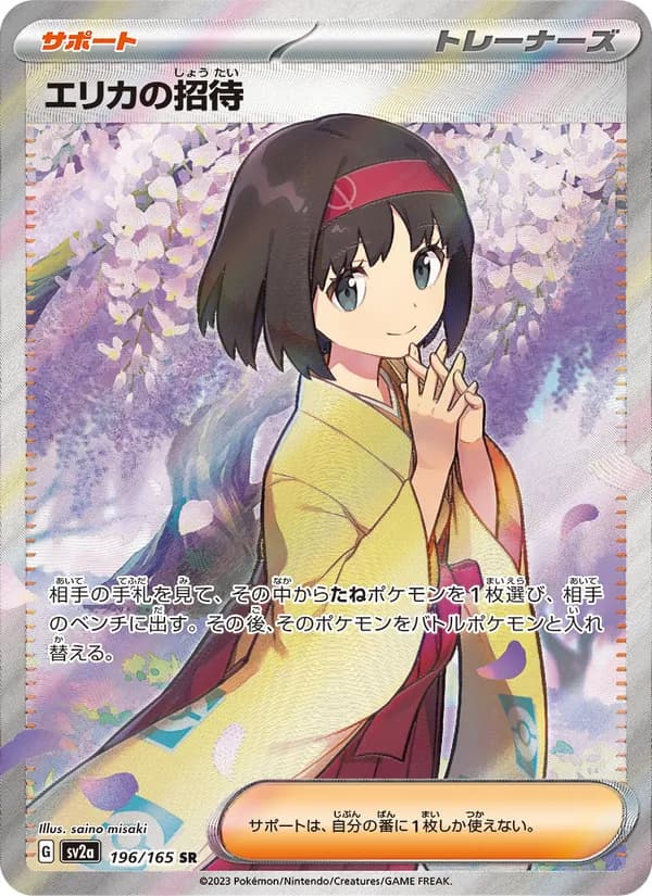 エリカの招待, carta 196 de ポケモンカード151