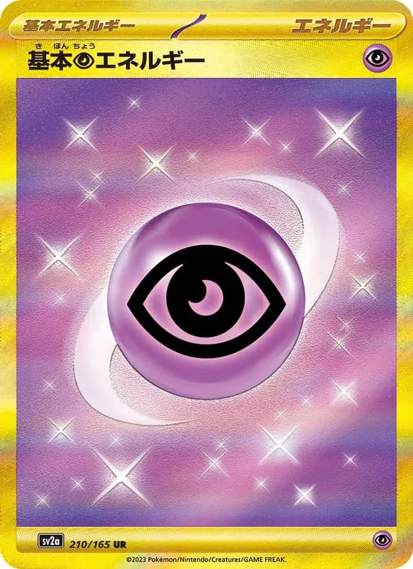 基本超エネルギー, carta 210 de ポケモンカード151