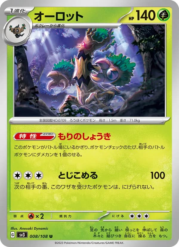 オーロット, carta 008 de 黒炎の支配者