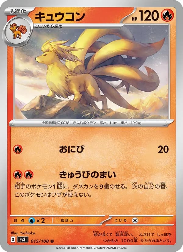 キュウコン, carta 015 de 黒炎の支配者