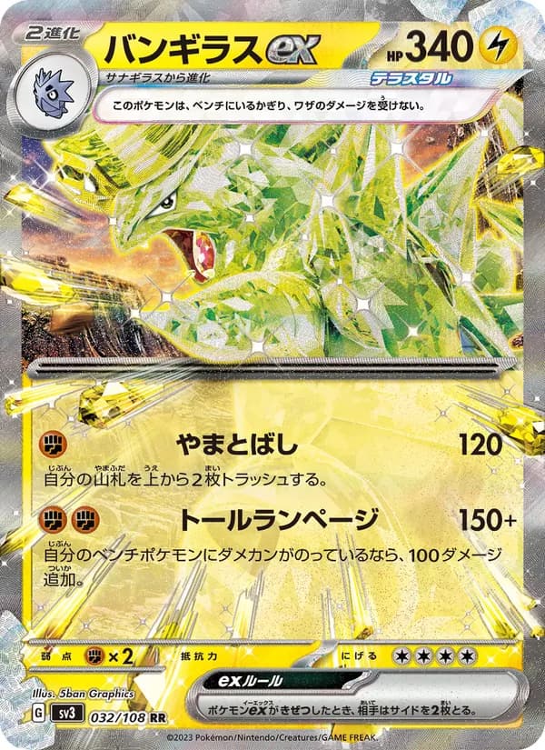 バンギラスex, carta 032 de 黒炎の支配者