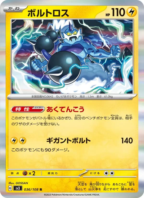 ボルトロス, carta 036 de 黒炎の支配者