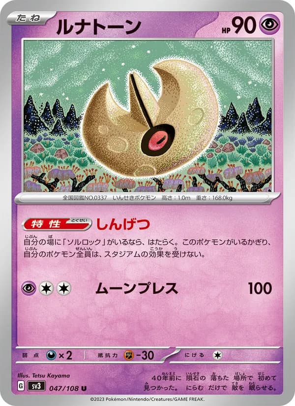 ルナトーン, carta 047 de 黒炎の支配者