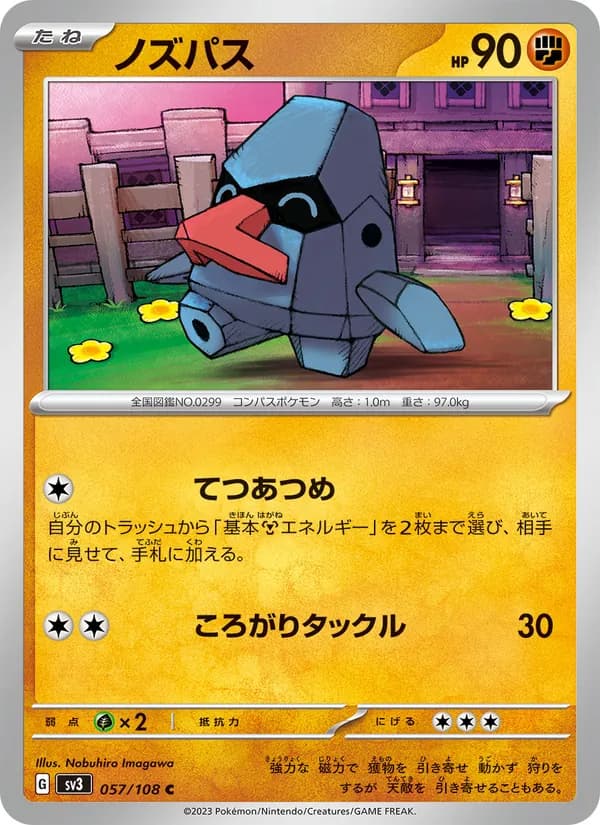 ノズパス, carta 057 de 黒炎の支配者
