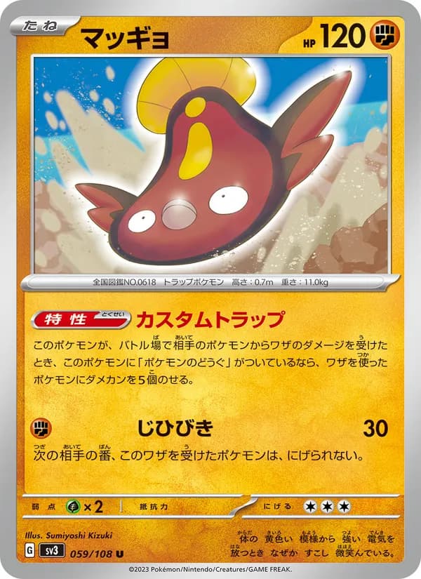 マッギョ, carta 059 de 黒炎の支配者