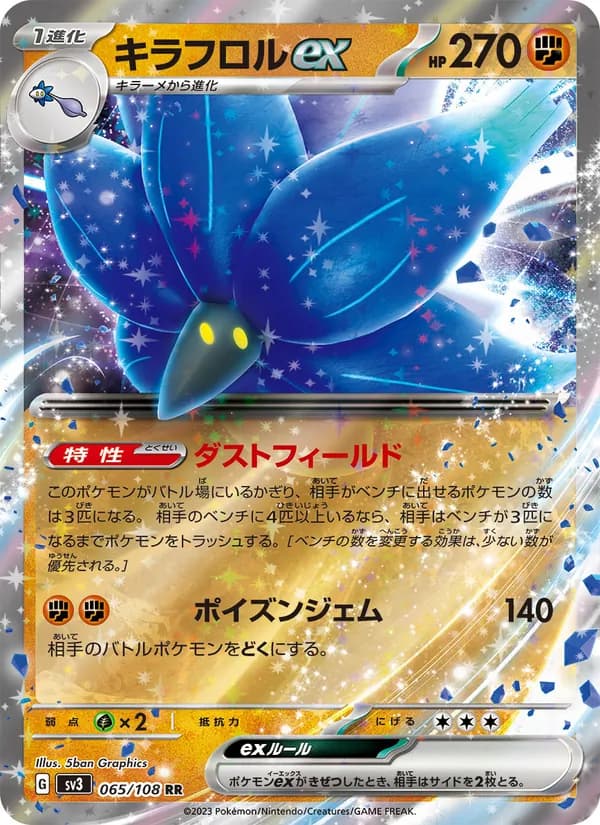 キラフロルex, carta 065 de 黒炎の支配者
