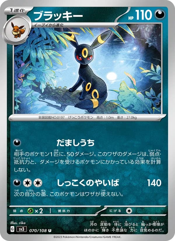 ブラッキー, carta 070 de 黒炎の支配者