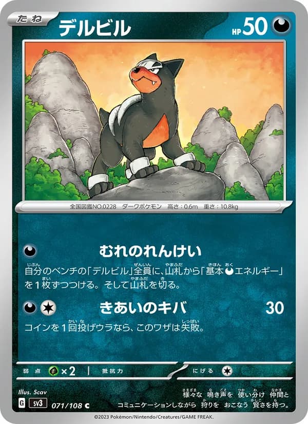デルビル, carta 071 de 黒炎の支配者