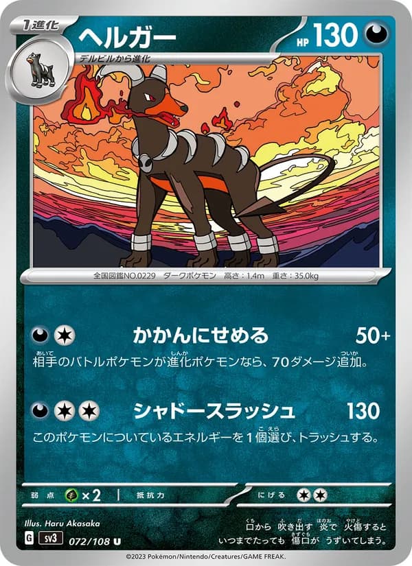 ヘルガー, carta 072 de 黒炎の支配者