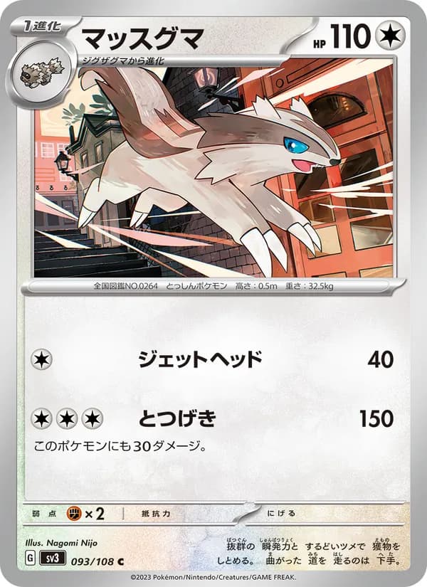 マッスグマ, carta 093 de 黒炎の支配者