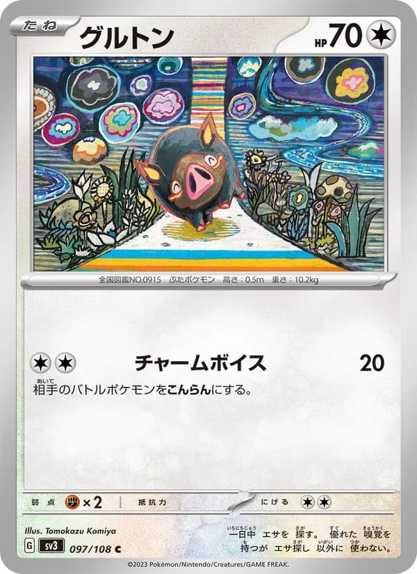 グルトン, carta 097 de 黒炎の支配者