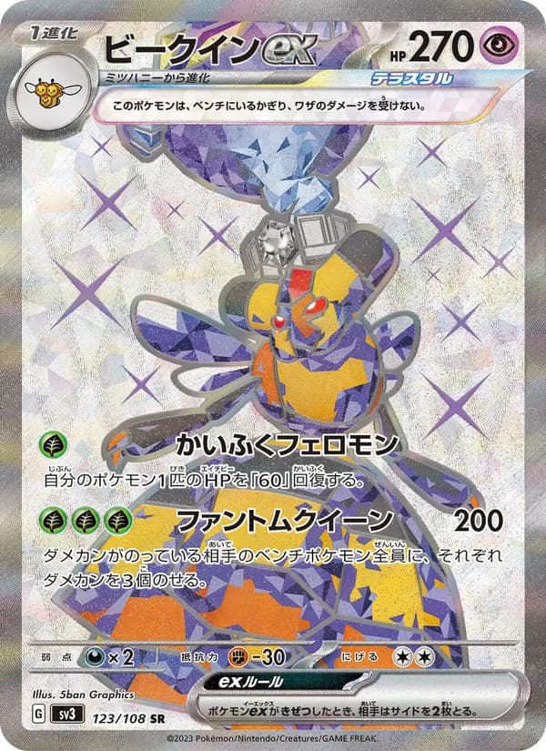 ビークインex, carta 123 de 黒炎の支配者