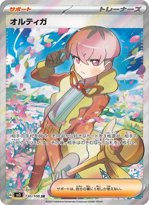 オルティガ, carta 130 de 黒炎の支配者