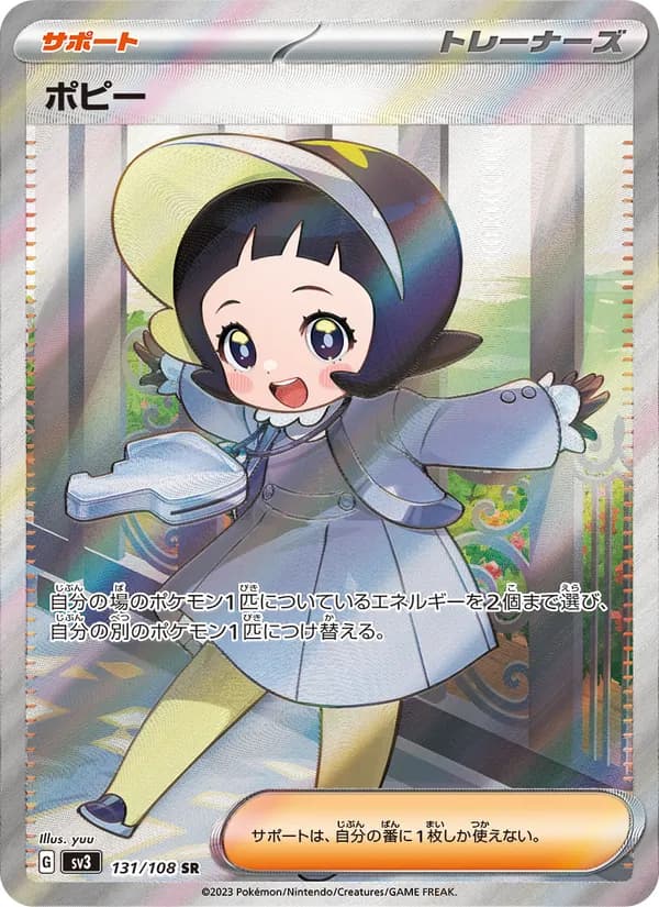 ポピー, carta 131 de 黒炎の支配者