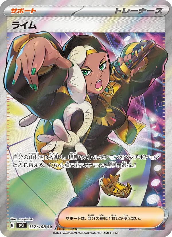 ライム, carta 132 de 黒炎の支配者