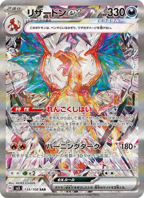 リザードンex, carta 134 de 黒炎の支配者