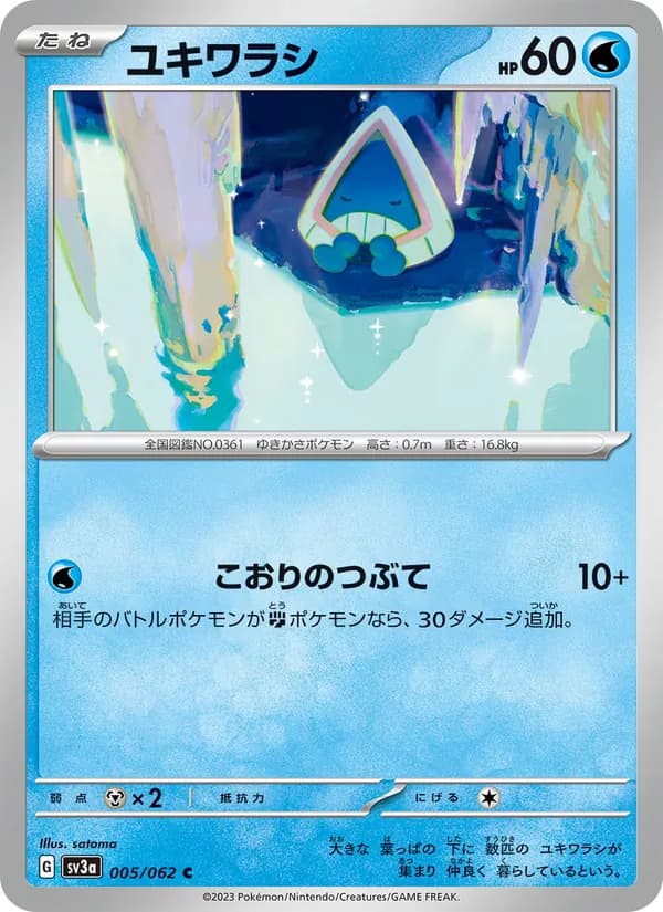 ユキワラシ, carta 005 de レイジングサーフ