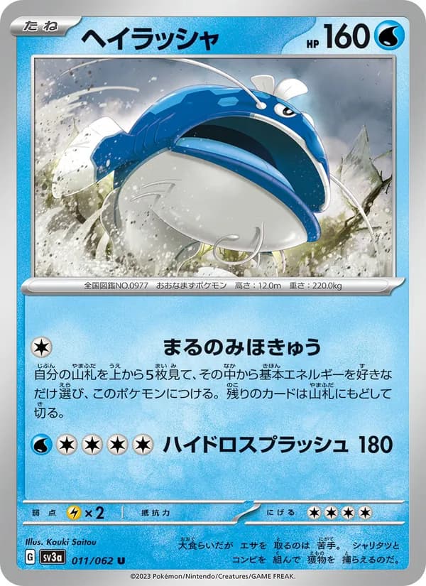ヘイラッシャ, carta 011 de レイジングサーフ