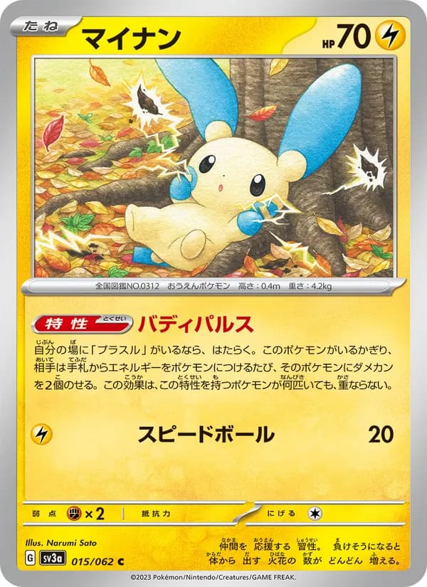 マイナン, carta 015 de レイジングサーフ