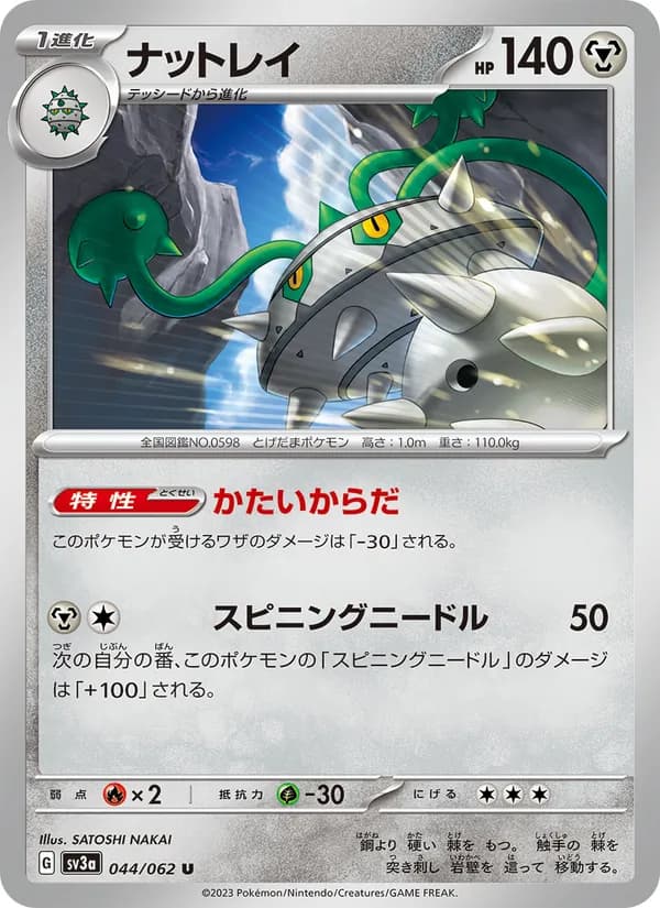 ナットレイ, carta 044 de レイジングサーフ