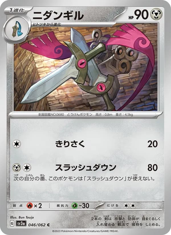 ニダンギル, carta 046 de レイジングサーフ