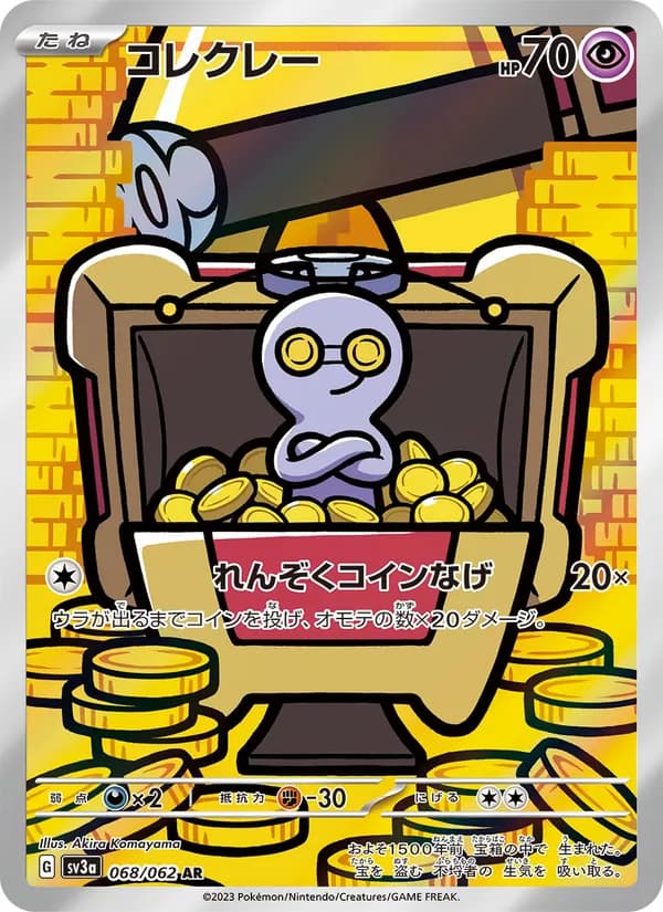 コレクレー, carta 068 de レイジングサーフ