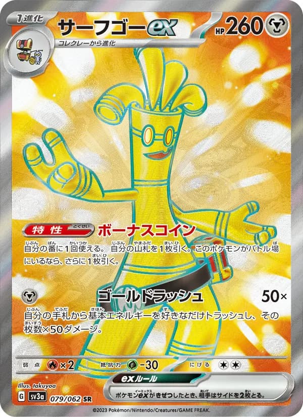 サーフゴーex, carta 079 de レイジングサーフ