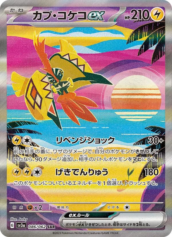 カプ・コケコex, carta 086 de レイジングサーフ