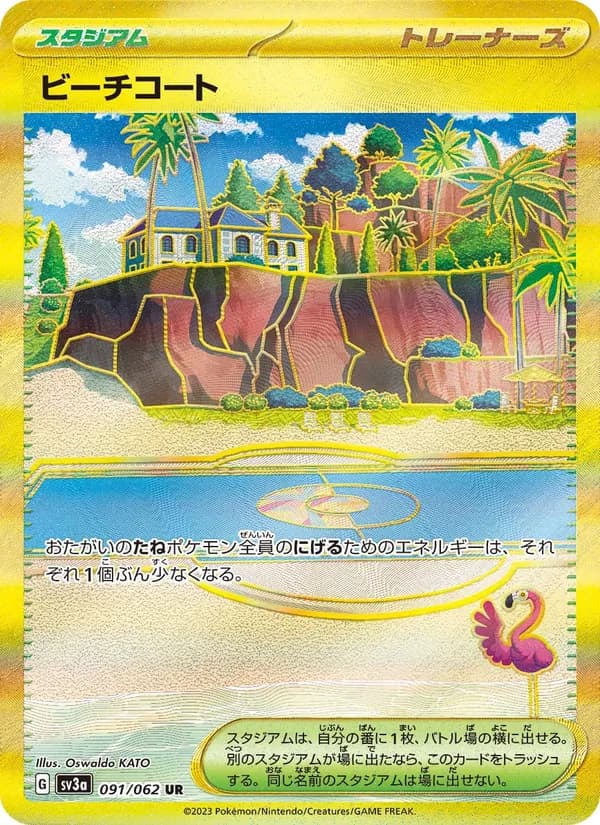 ビーチコート, carta 091 de レイジングサーフ
