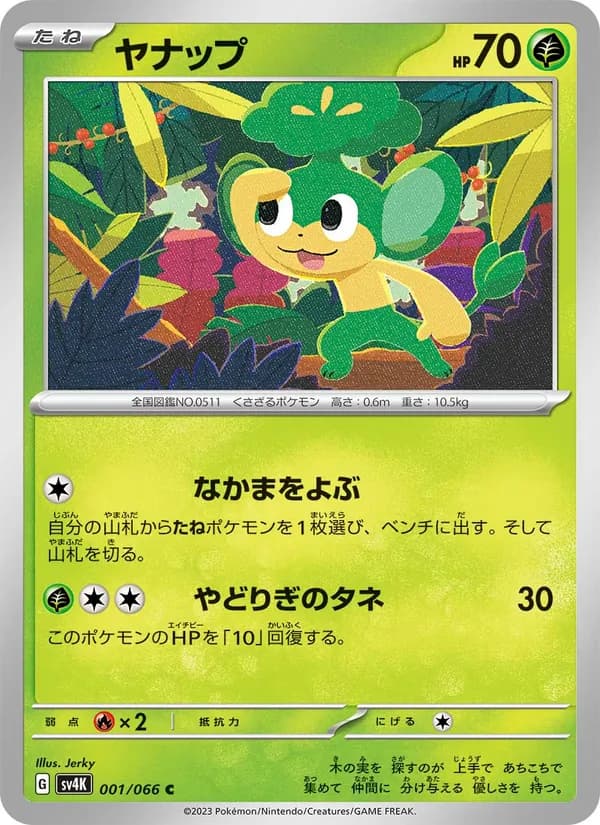 ヤナップ, carta 001 de 古代の咆哮