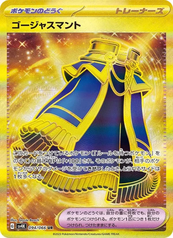 ゴージャスマント, carta 094 de 古代の咆哮