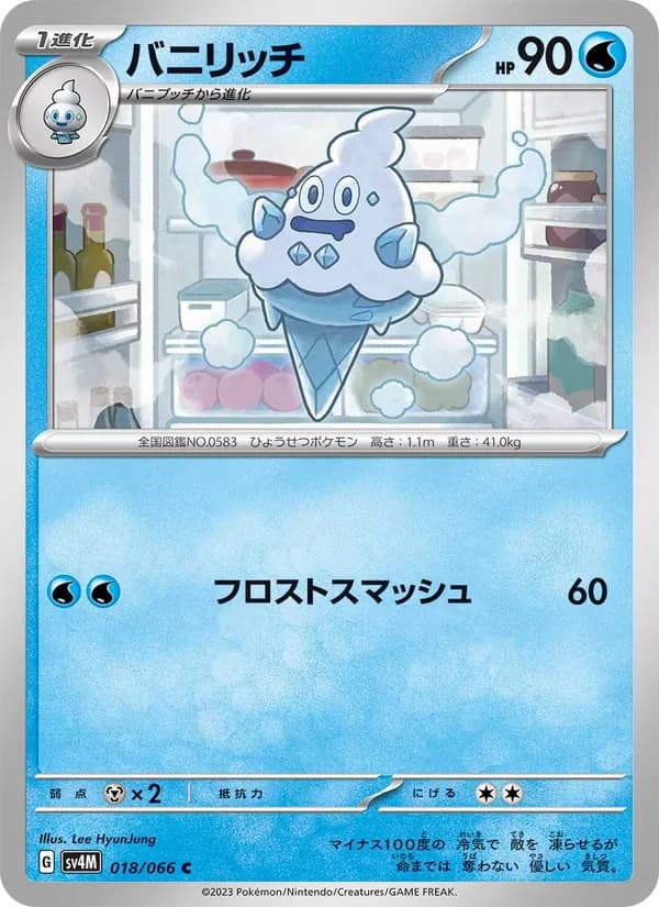 バニリッチ, carta 018 de 未来の一閃