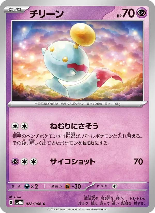 チリーン, carta 028 de 未来の一閃