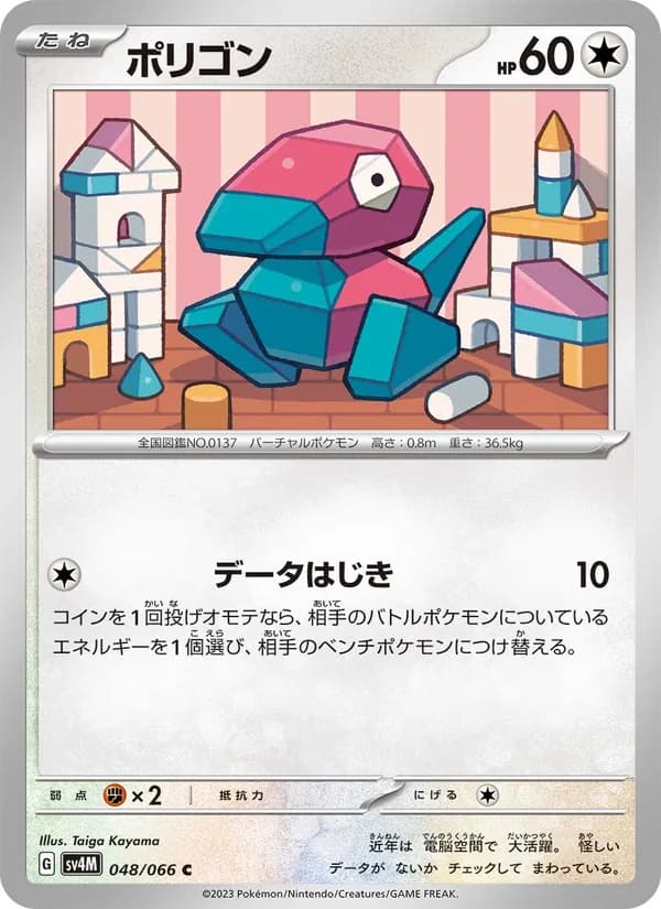 ポリゴン, carta 048 de 未来の一閃