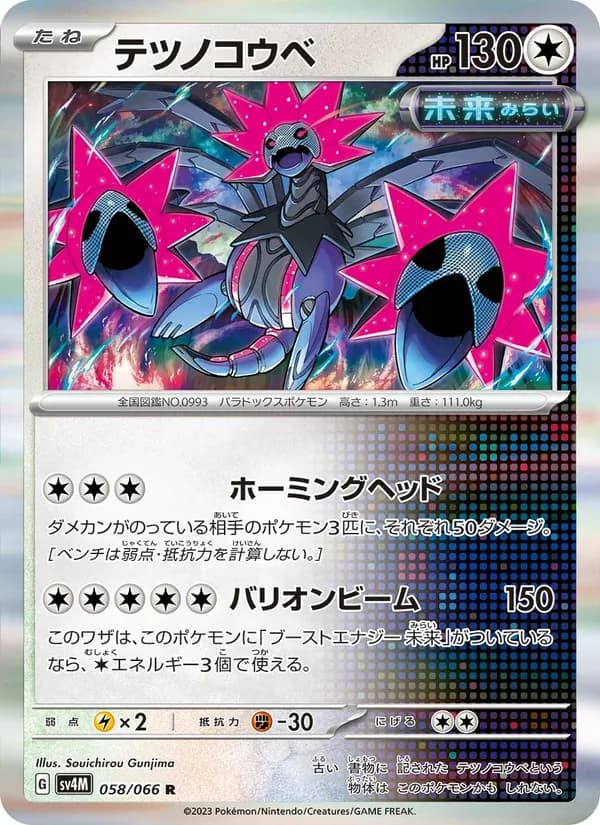 テツノコウベ, carta 058 de 未来の一閃