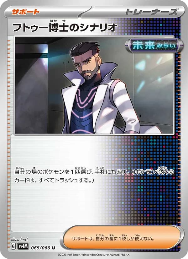 フトゥー博士のシナリオ, carta 065 de 未来の一閃