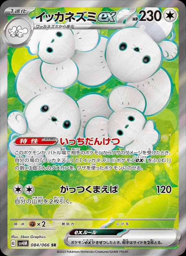 イッカネズミex, carta 084 de 未来の一閃