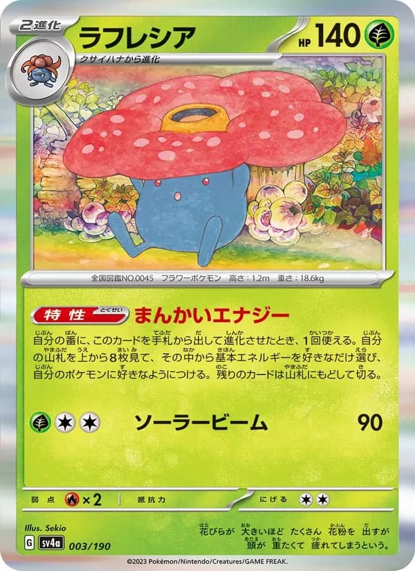 ラフレシア, carta 003 de レイジングサーフ