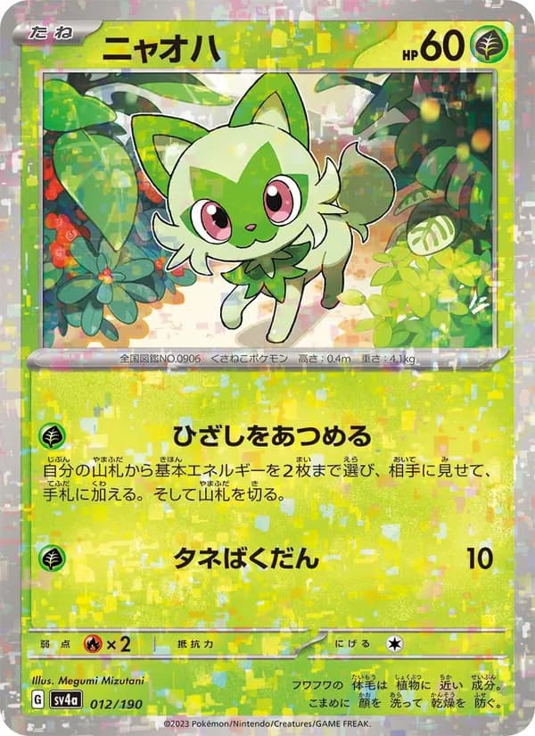 ニャオハ, carta 012 de レイジングサーフ