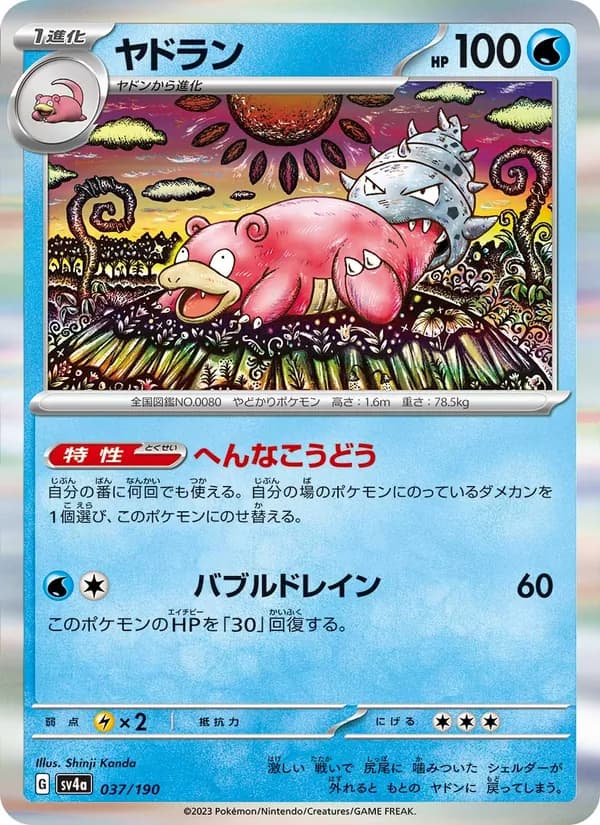 ヤドラン, carta 037 de レイジングサーフ