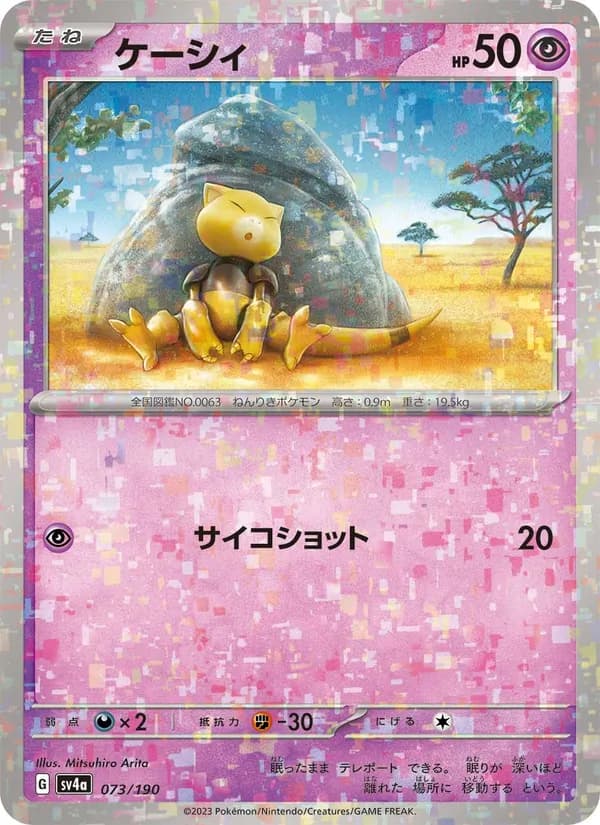 ケーシィ, carta 073 de レイジングサーフ