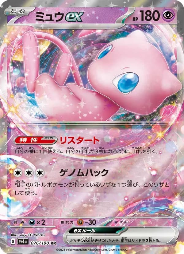 ミュウex, carta 076 de レイジングサーフ