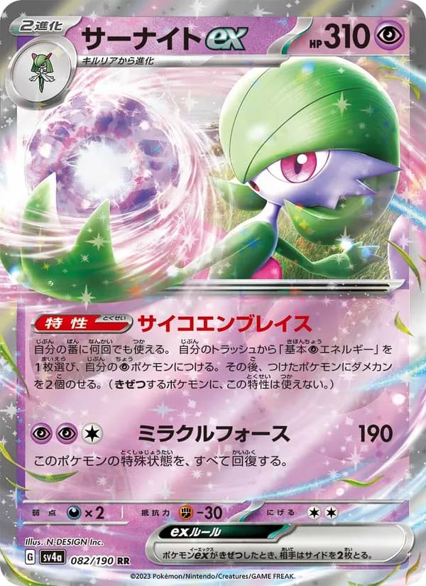 サーナイトex, carta 082 de レイジングサーフ