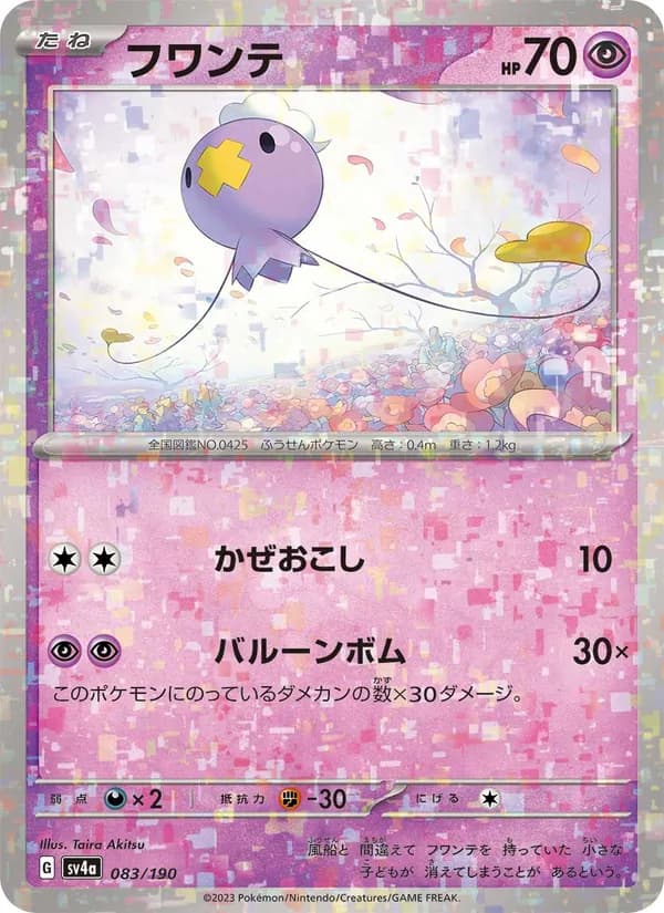 フワンテ, carta 083 de レイジングサーフ